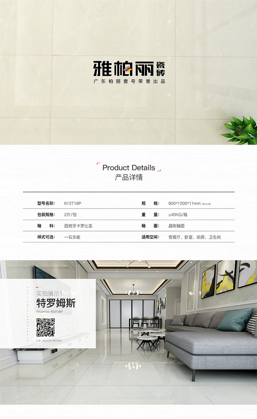 雅柏麗大地磚 柏麗壹號瓷磚 大地磚十大品牌  特羅姆斯 612T18P