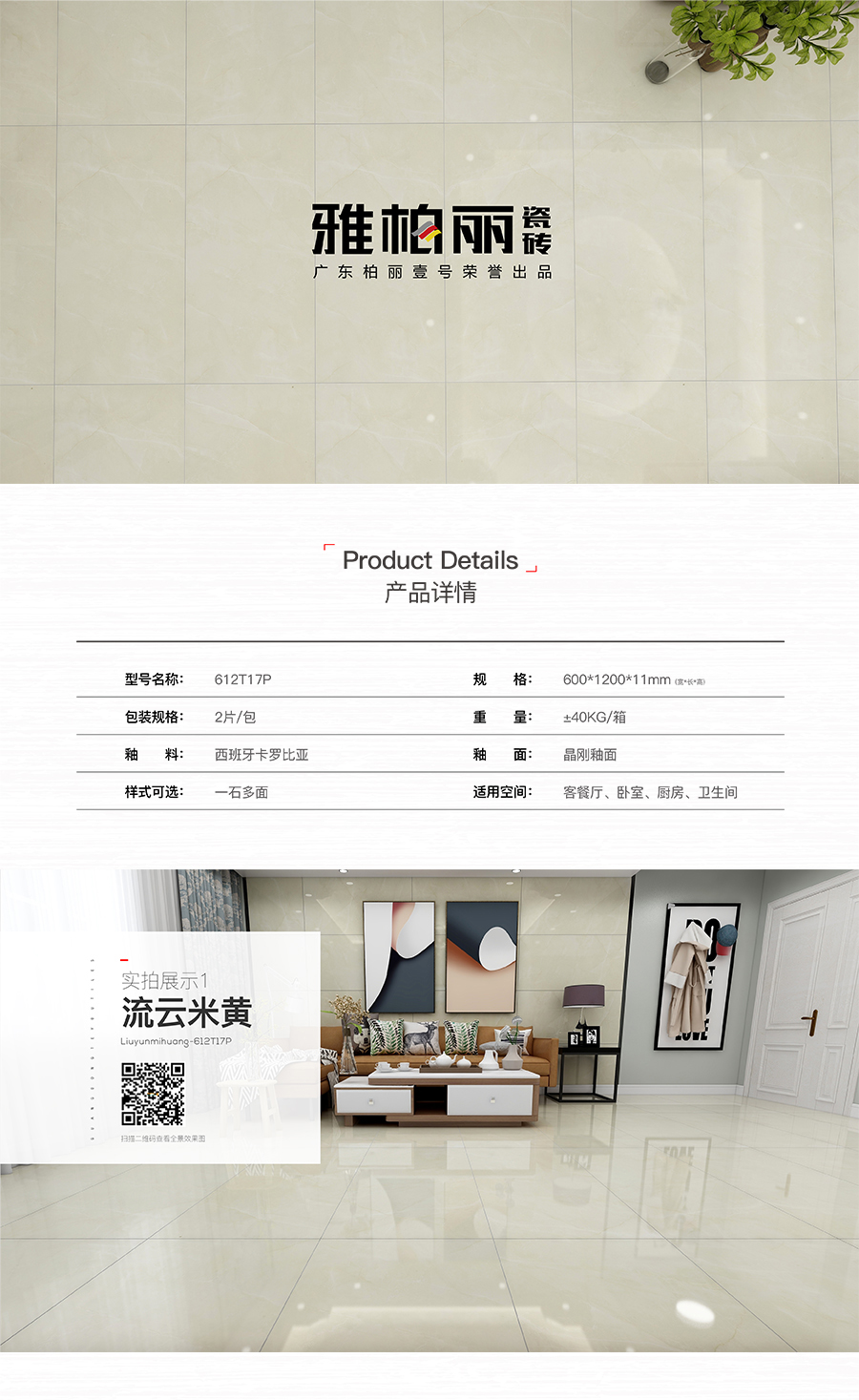 雅柏麗大地磚 柏麗壹號(hào)瓷磚 大地磚十大品牌  流云米黃 612T17P