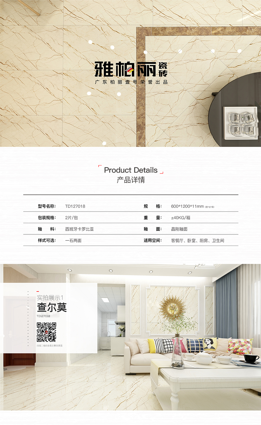 雅柏麗大地磚 柏麗壹號瓷磚 大地磚十大品牌 查爾莫 TD127018