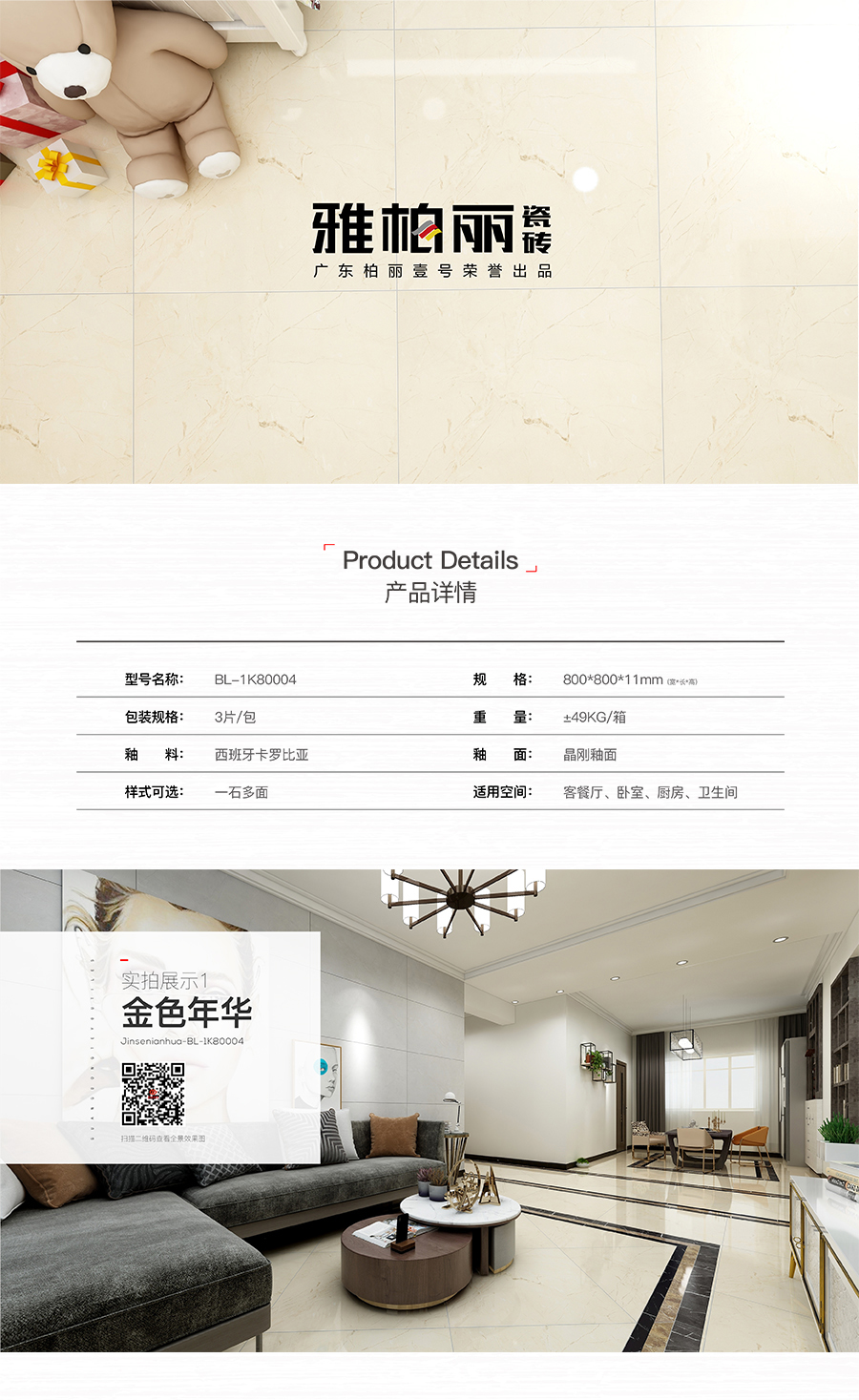 雅柏麗大地磚 柏麗壹號(hào)瓷磚 大地磚十大品牌 金色年華 BL-1K80004