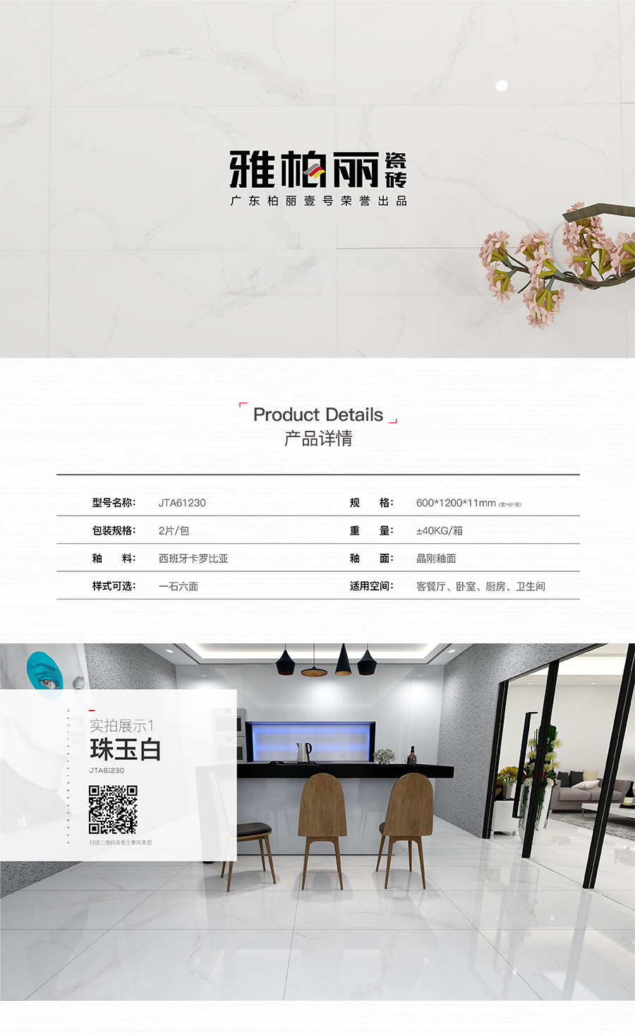 雅柏麗大地磚 大地磚十大品牌  珠玉白 JTA61230