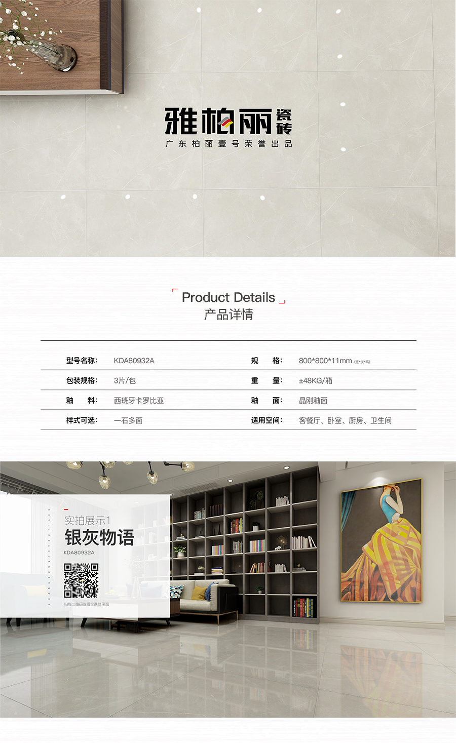 雅柏麗大地磚 柏麗壹號(hào)瓷磚 大地磚十大品牌  銀灰物語(yǔ) KDA80932A