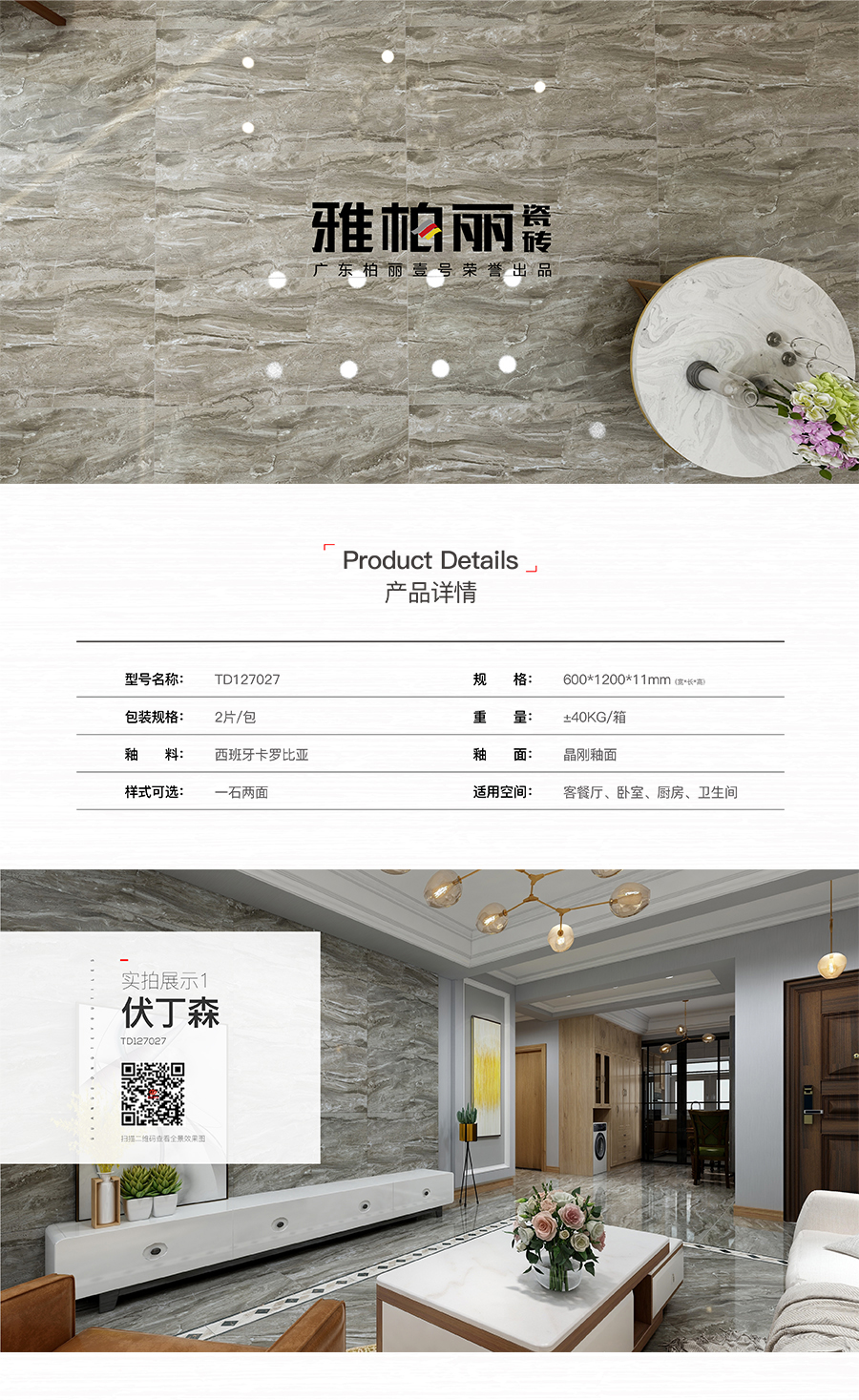 雅柏麗大地磚 柏麗壹號(hào)瓷磚 大地磚十大品牌 伏丁森 TD127027