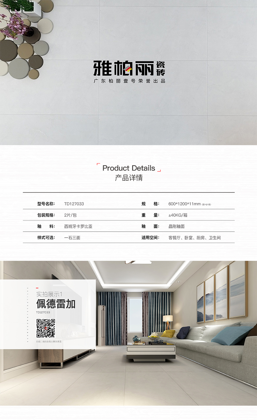 雅柏麗大地磚 柏麗壹號(hào)瓷磚 大地磚十大品牌  佩德雷加 TD127033