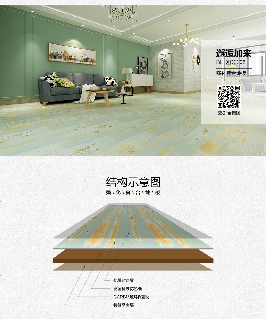 雅柏麗地板 柏麗壹號(hào)強(qiáng)化復(fù)合地板 強(qiáng)化復(fù)合地板十大品牌 BL-XC0008邂逅加來