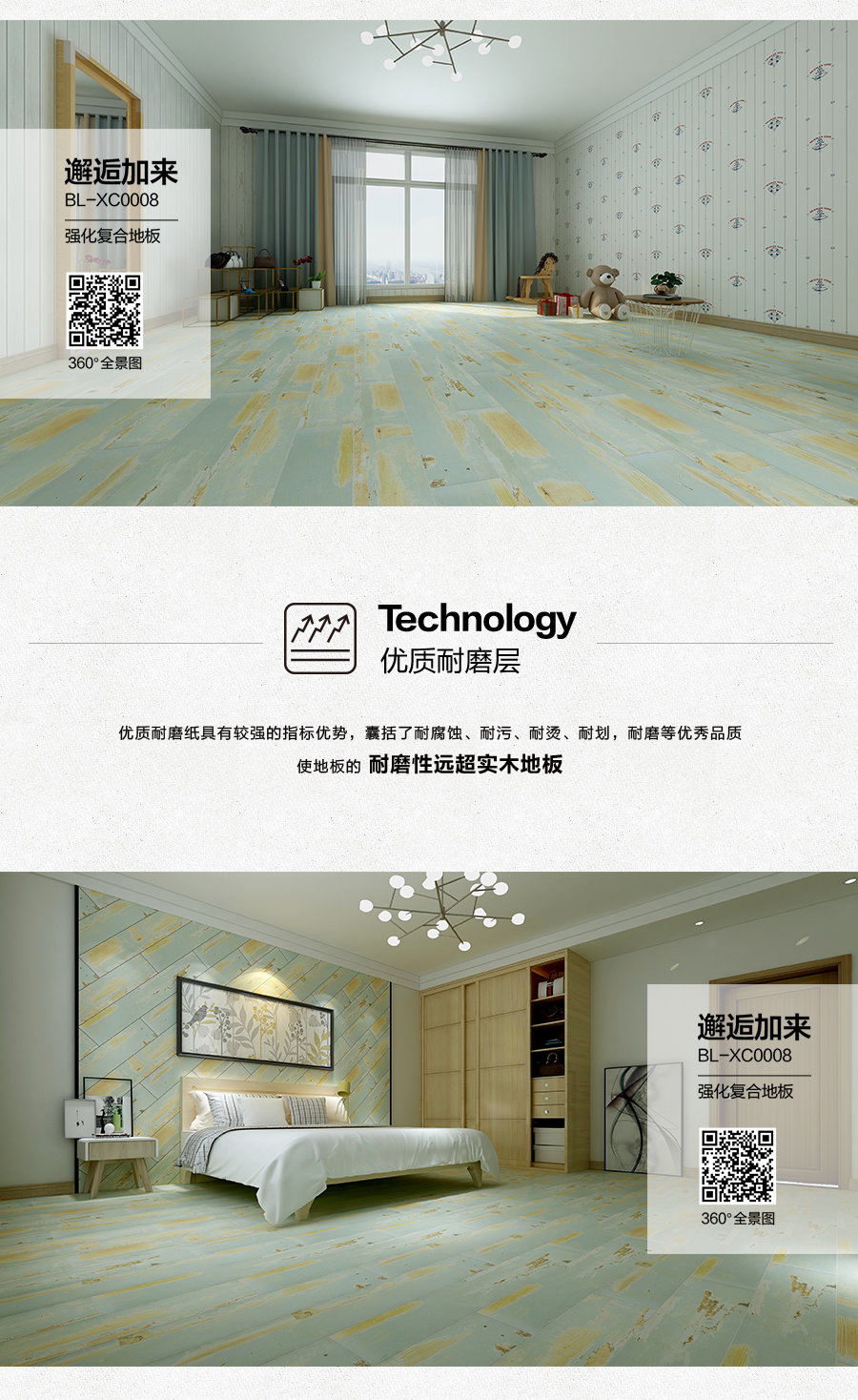 雅柏麗地板 柏麗壹號(hào)強(qiáng)化復(fù)合地板 強(qiáng)化復(fù)合地板十大品牌 BL-XC0008邂逅加來