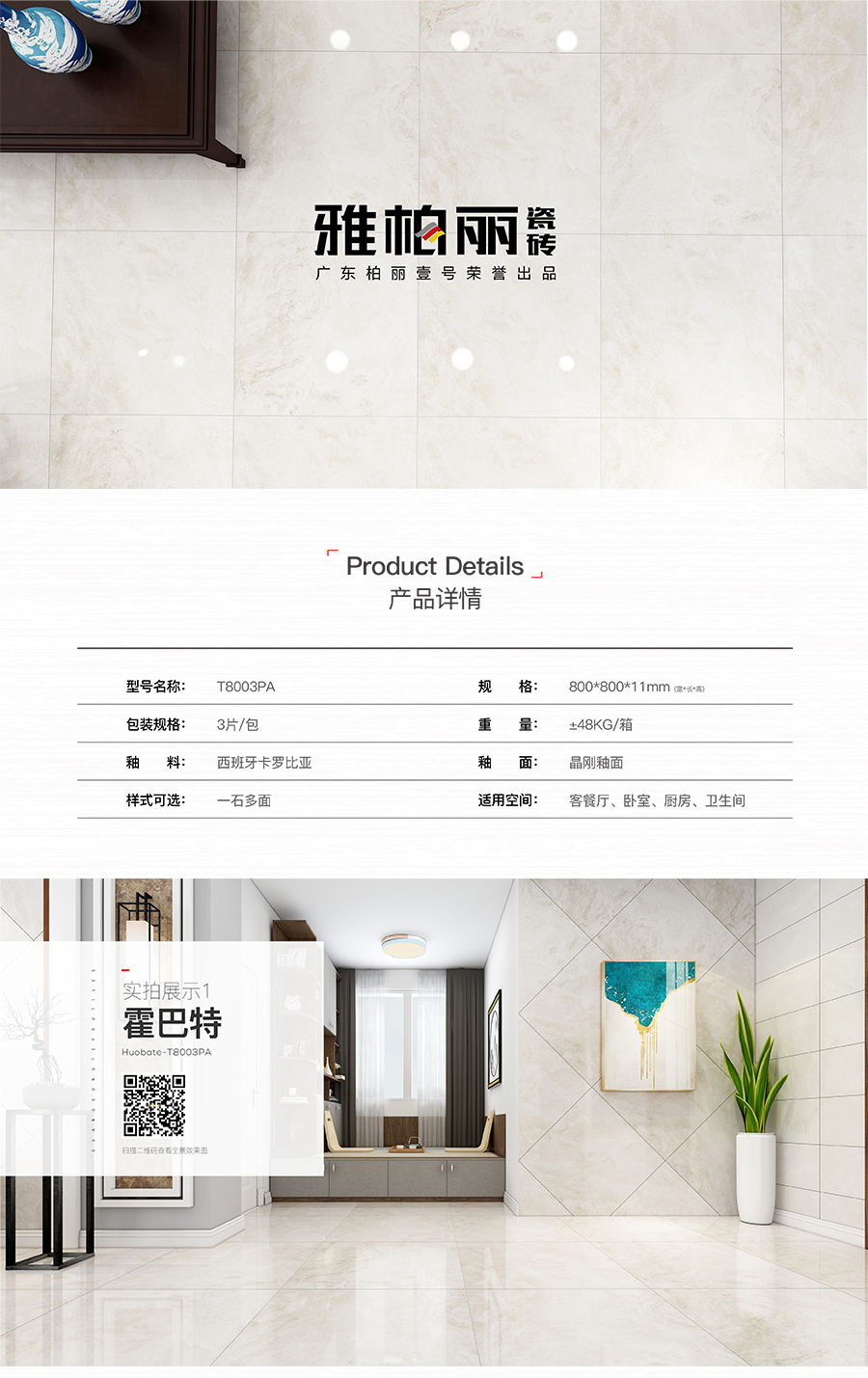 雅柏麗大地磚 柏麗壹號瓷磚 大地磚十大品牌 霍巴特 T8003PA