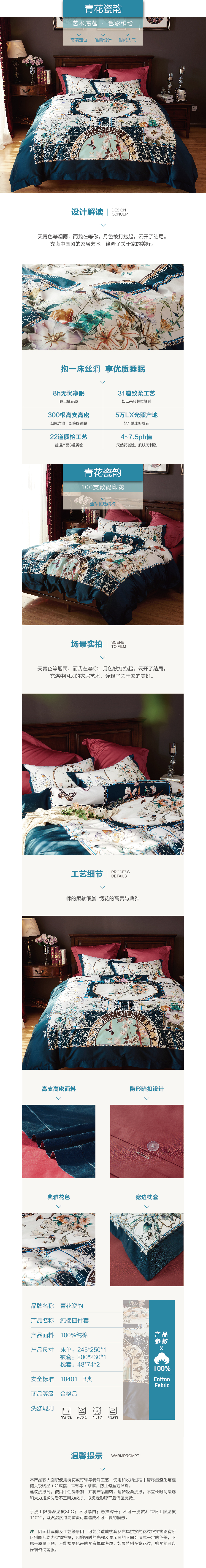 床上用品 純棉四件套 蕾絲工藝 數(shù)碼印花系列 青花瓷韻