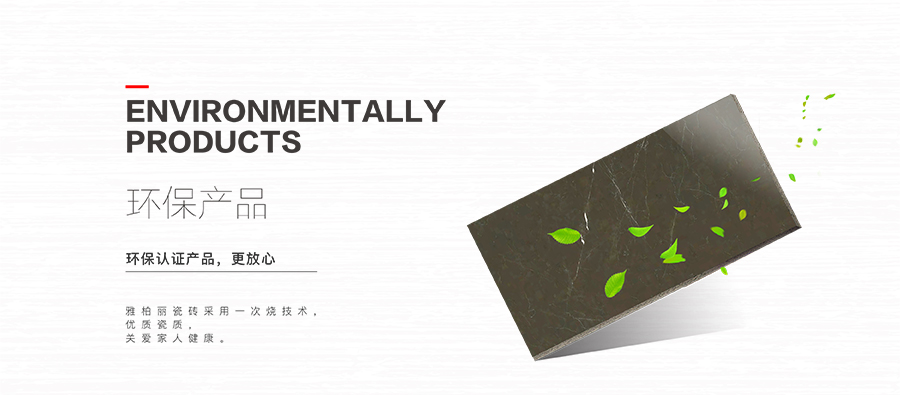 雅柏麗瓷磚 可可時(shí)代18839