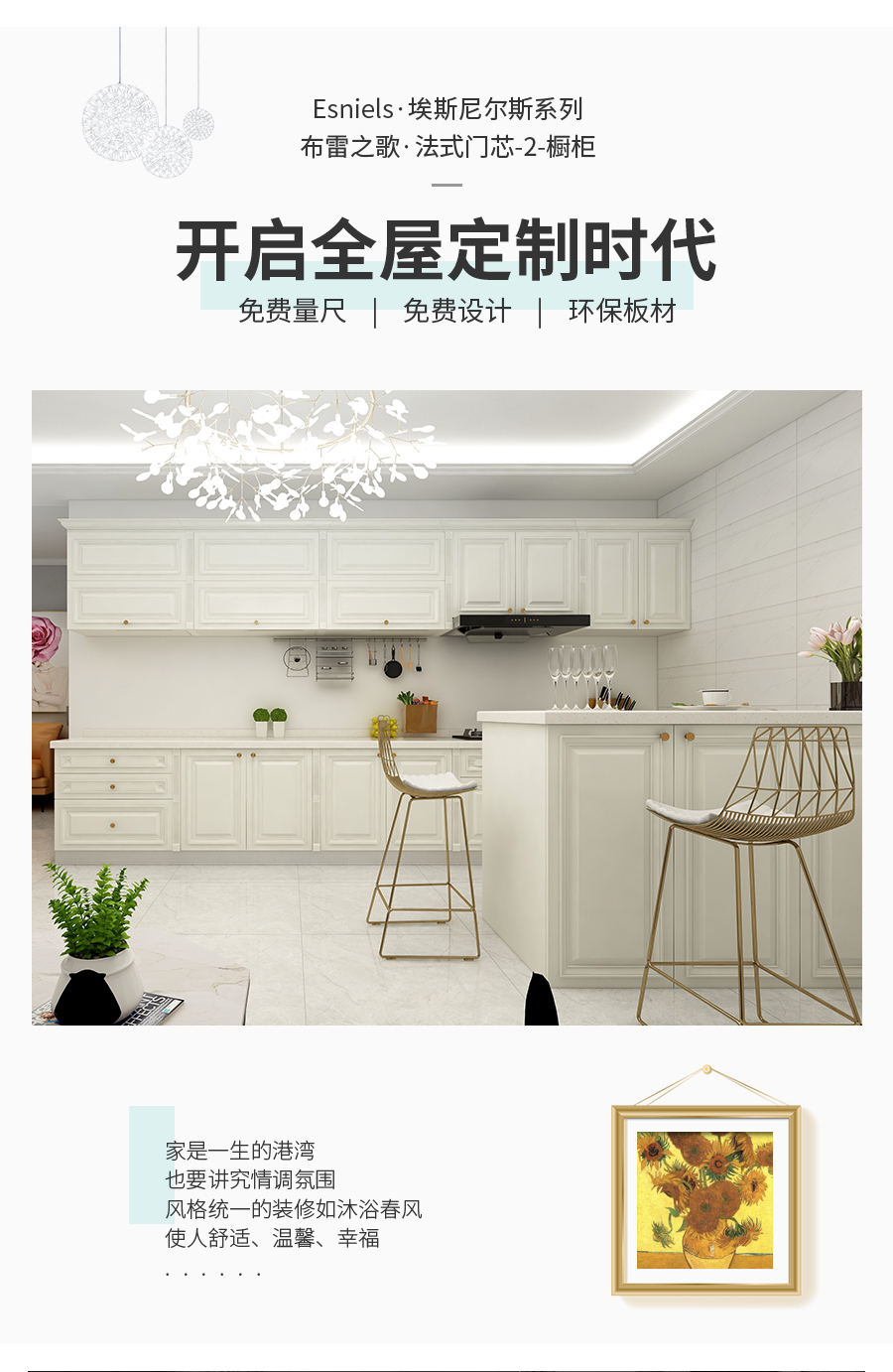 星空梵高櫥柜 布雷之歌·法式門芯櫥柜