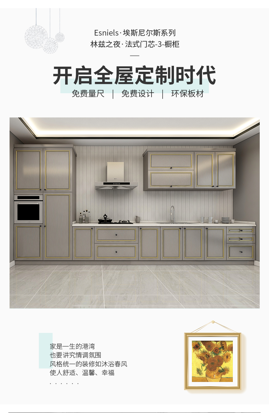 星空梵高整體定制櫥柜 林茲之夜櫥柜