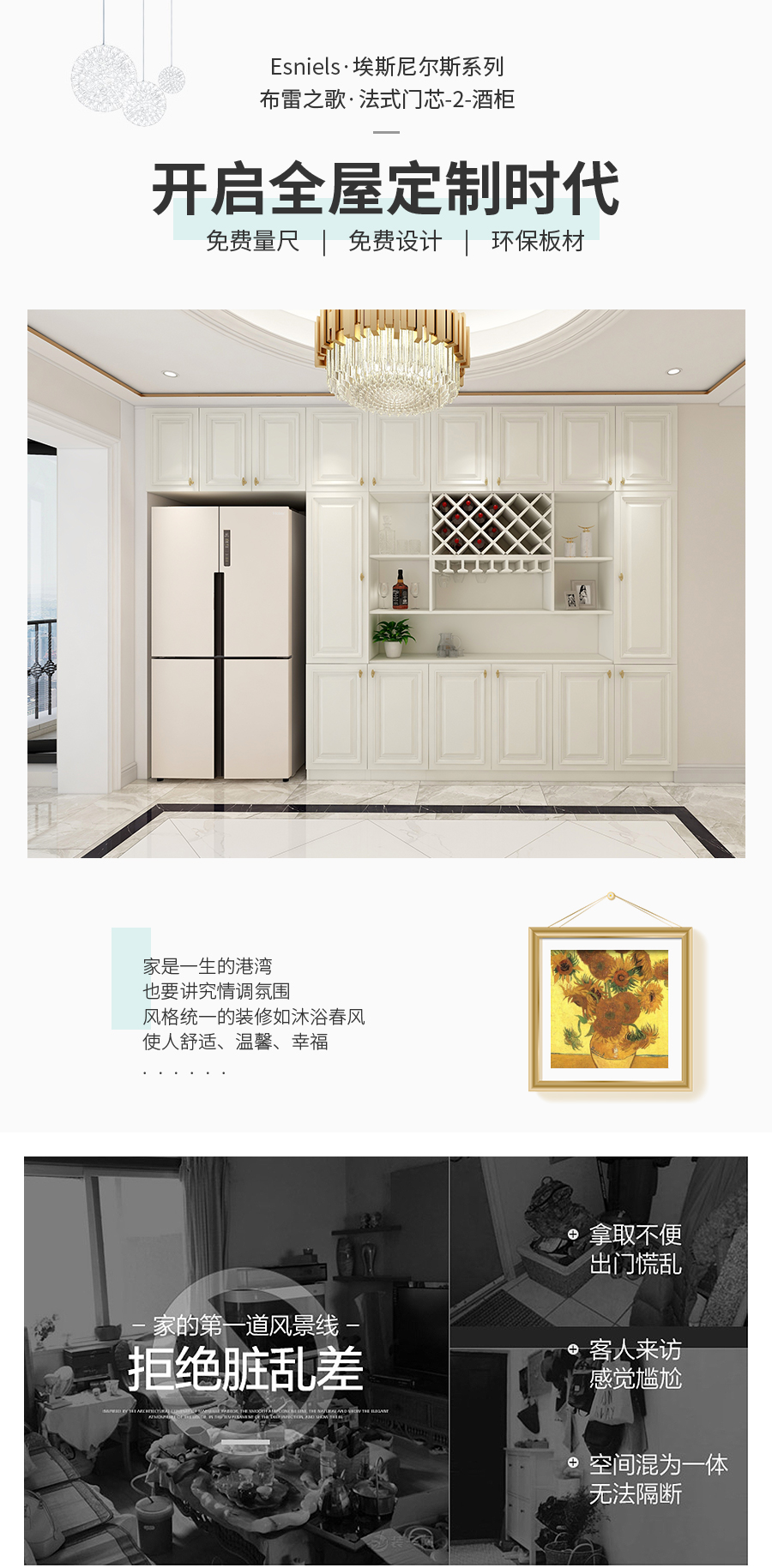 星空梵高整體定制酒柜 布雷之歌·法式門芯酒柜