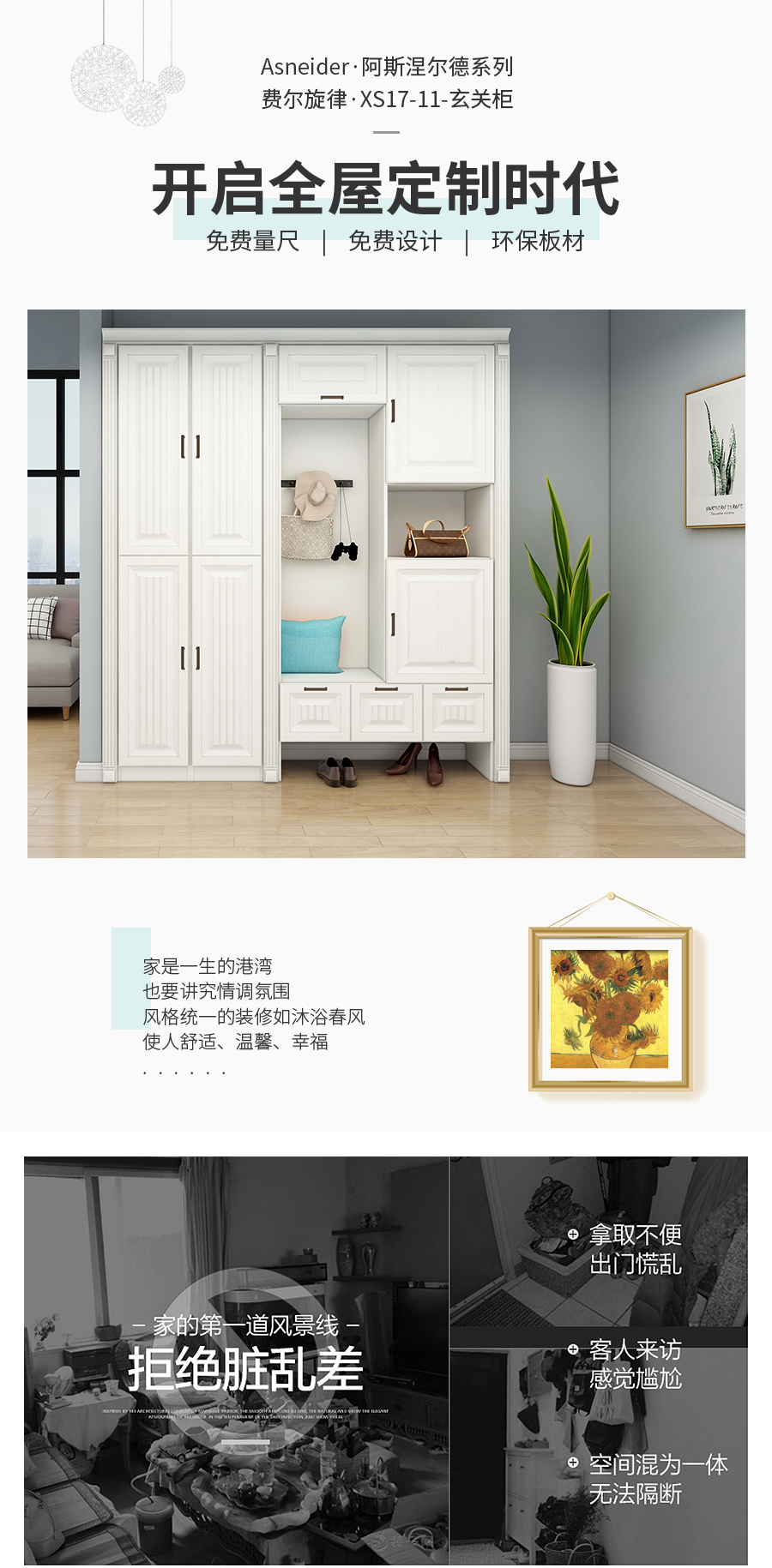 星空梵高現(xiàn)代簡約定制玄關柜 費爾旋律·XS17-11玄關柜