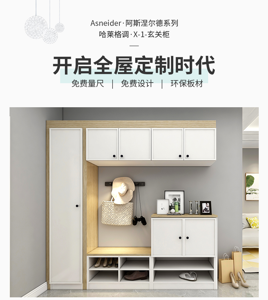 星空梵高定制玄關(guān)柜 哈萊格調(diào)·X-1玄關(guān)柜