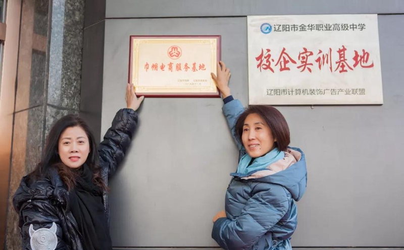 甜地瓜家,遼陽市巾幗電商服務基地