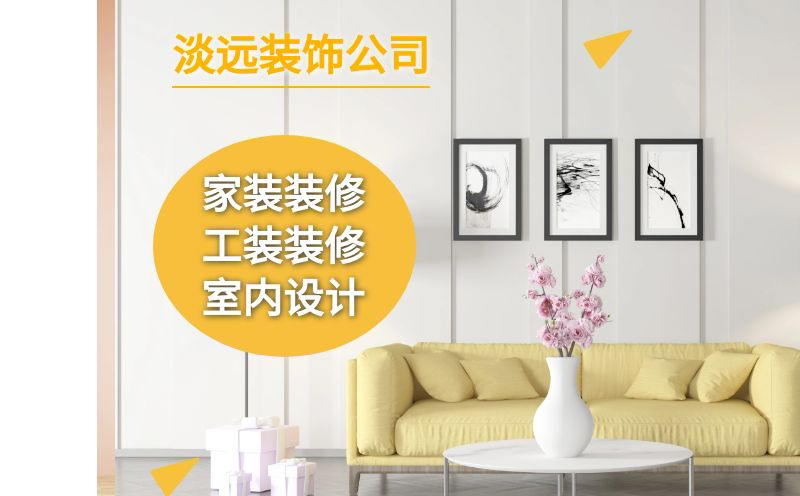 家裝公司 家裝公司