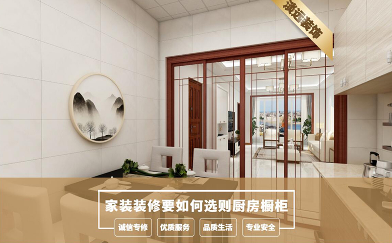 家裝裝修要如何選則廚房櫥柜