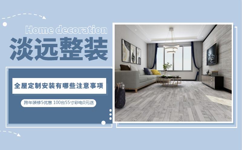 遼陽(yáng)裝飾公司 全屋定制安裝有哪些注意事項(xiàng)