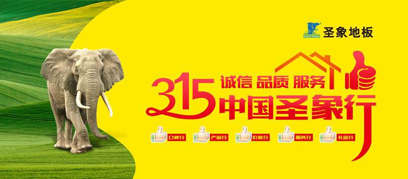 遼陽圣象地板，遼陽圣象地板優(yōu)缺點