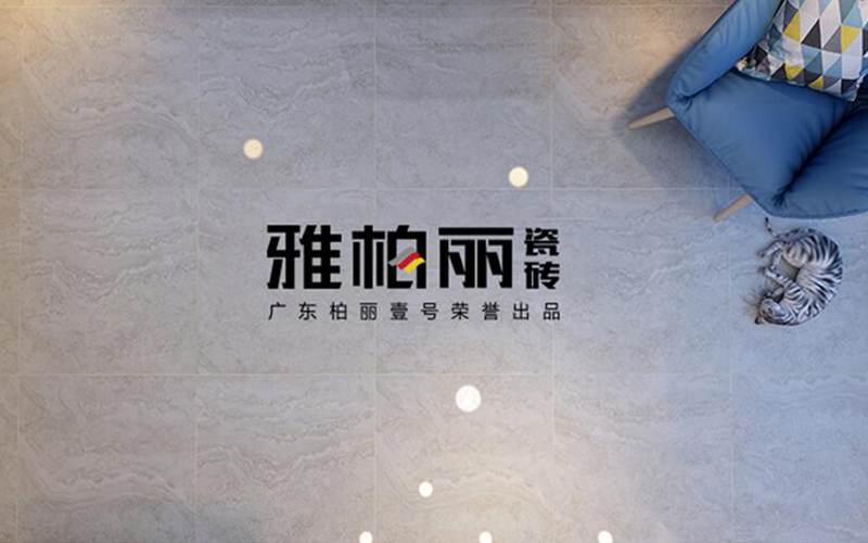 遼陽陶瓷十大品牌，雅柏麗瓷磚